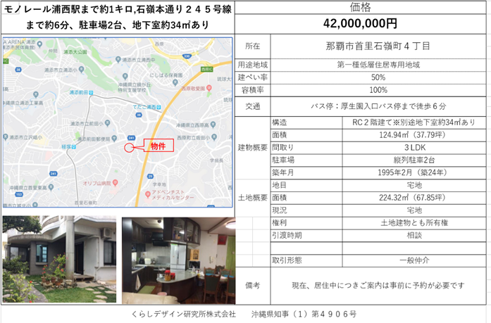 那覇市首里石嶺町